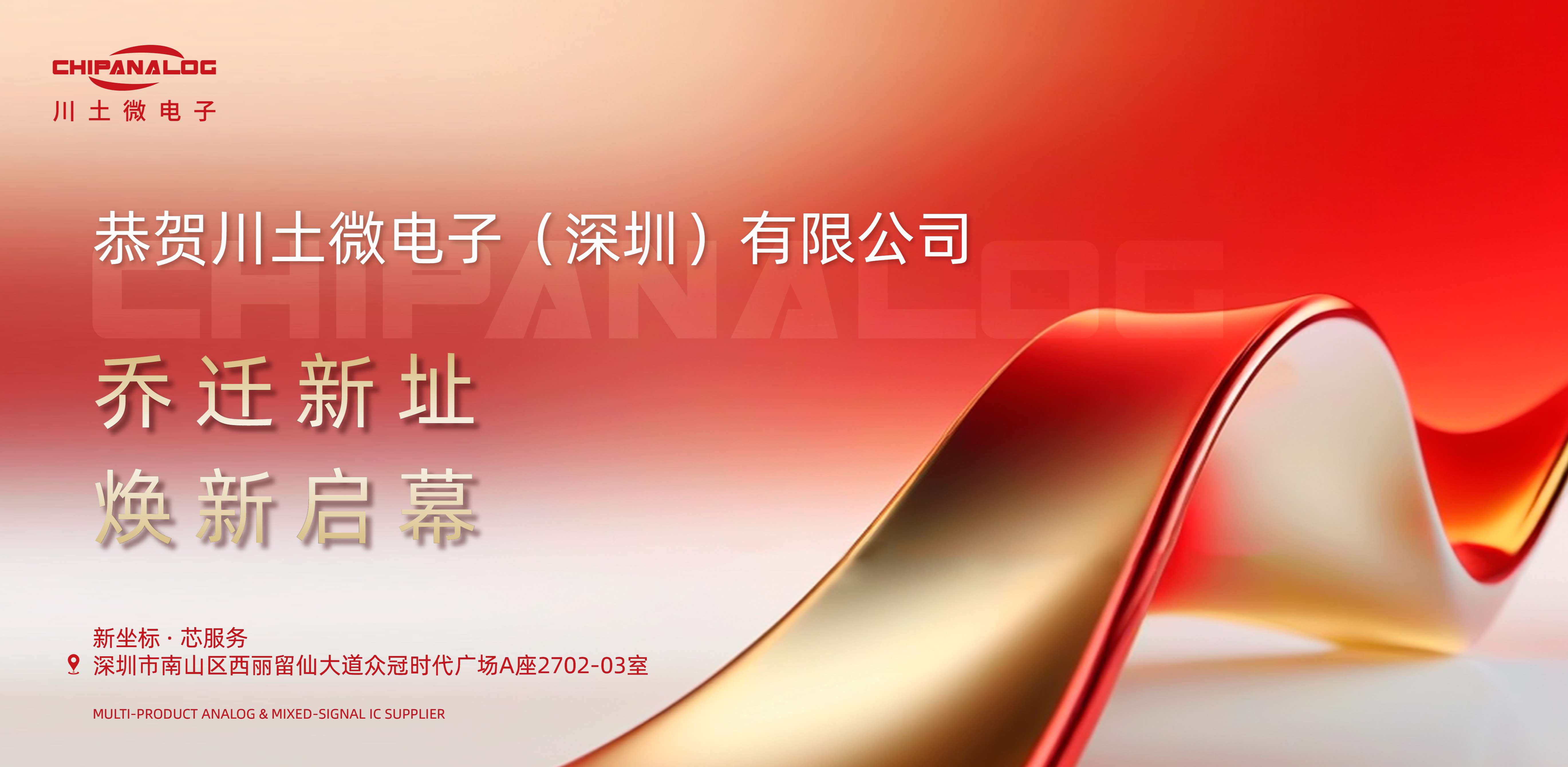 深圳乔迁pc端.jpg