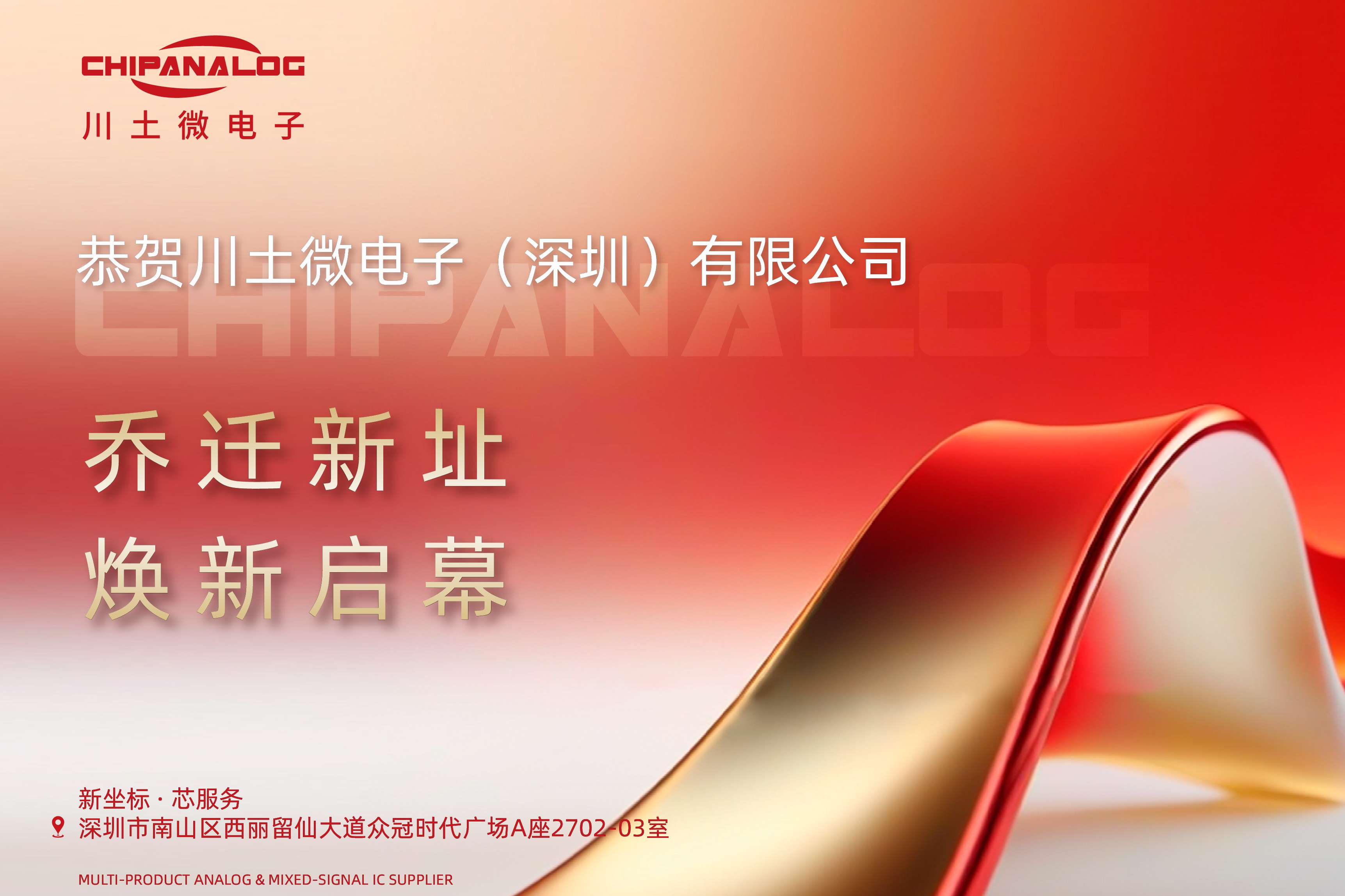 深圳乔迁手机端.jpg